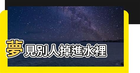 夢見掉進海裡|夢見掉進海裡